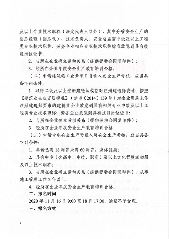 娄建办发〔2020〕24号  关于开展2020年第3批建筑施工企业安管人员安全生产考试工作的通知_01.jpg