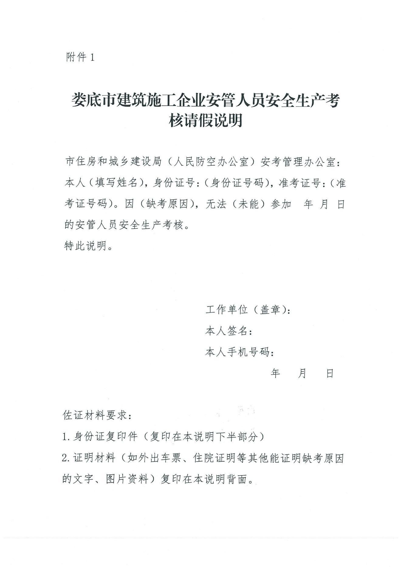 关于开展2021年建筑施工企业安管人员（第一、二批）安全生产考试工作的通知_04.jpg