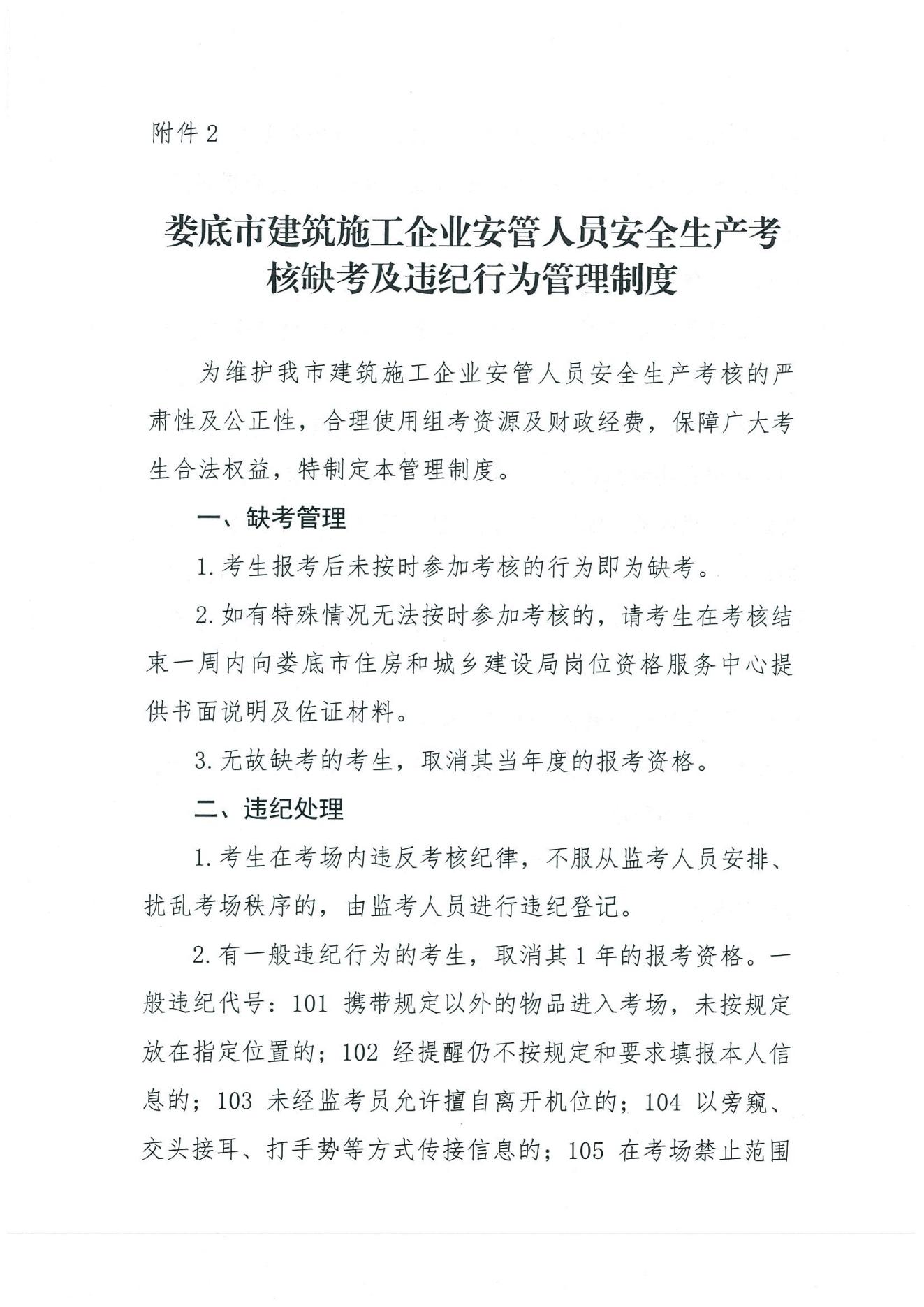 关于开展2021年建筑施工企业安管人员（第一、二批）安全生产考试工作的通知_05.jpg