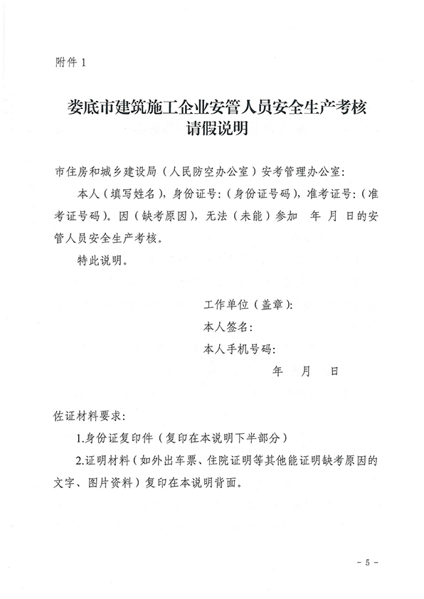 关于开展2021年建筑施工企业安管人员第三批安全生产考试工作的通知_04.jpg