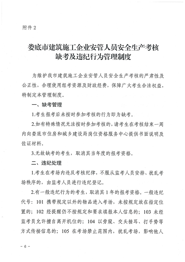 关于开展2021年建筑施工企业安管人员第三批安全生产考试工作的通知_05.jpg