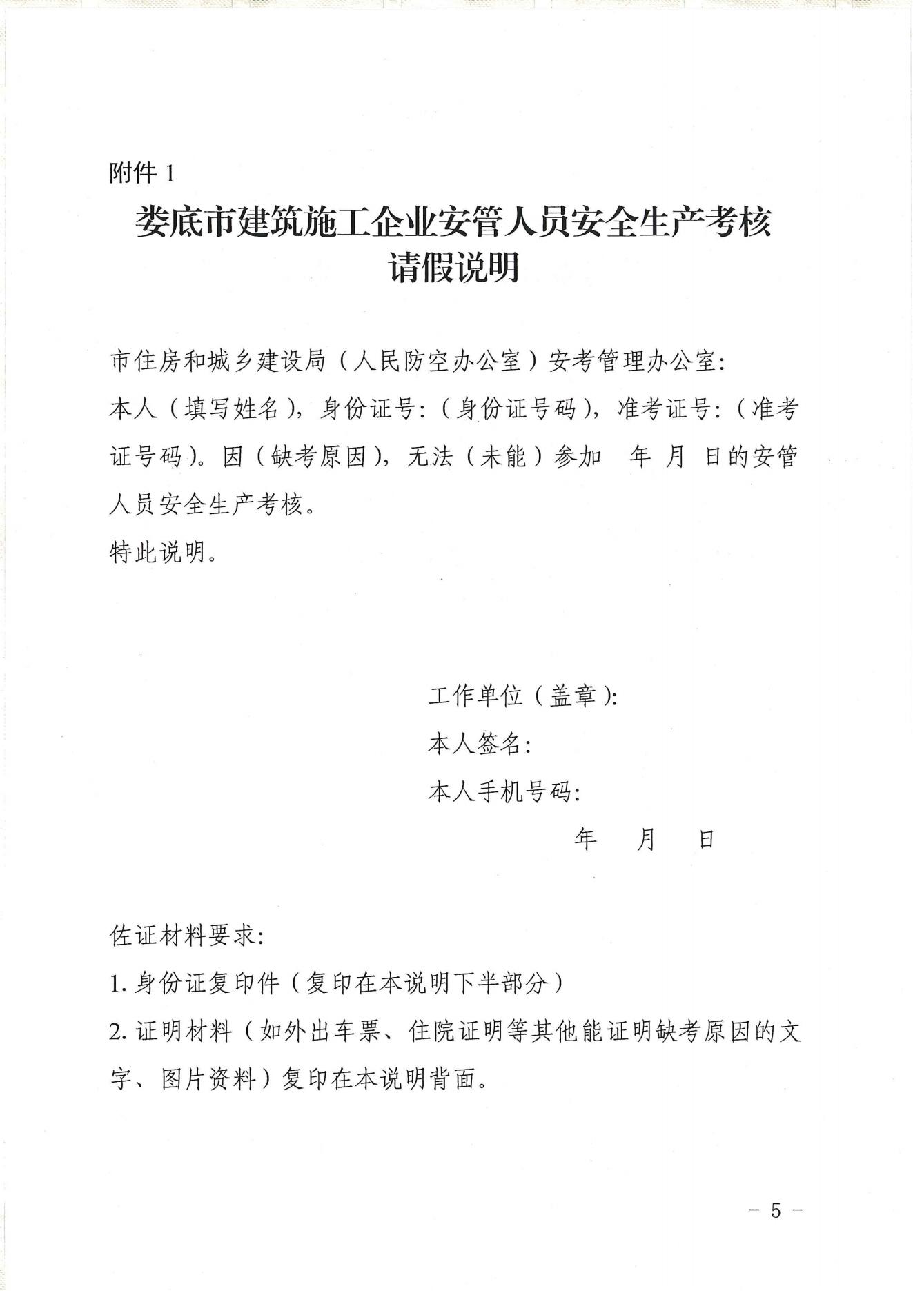 关于开展2022年建筑施工企业安管人员第四季度考试工作的通知(1)_04.jpg