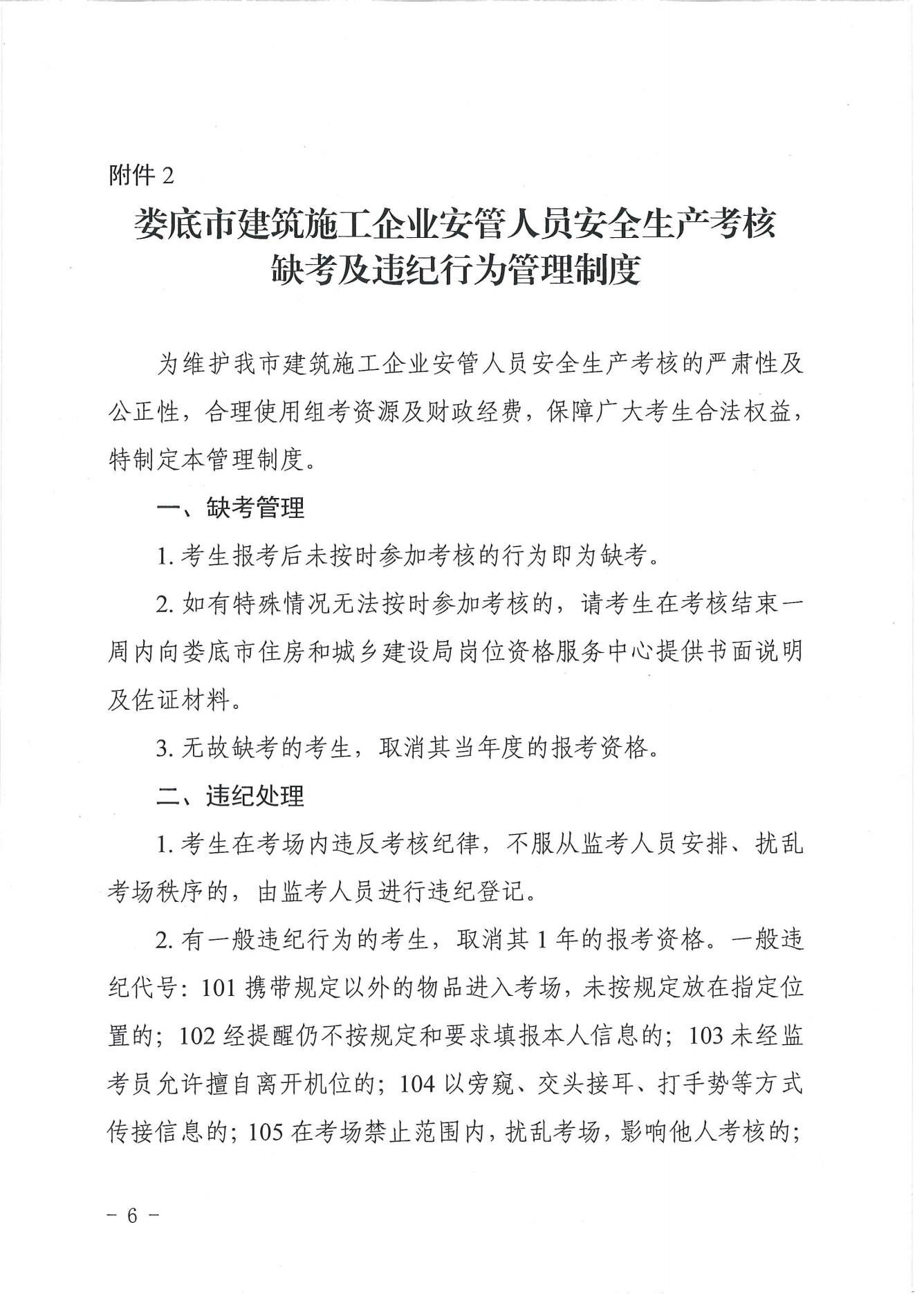 关于开展2022年建筑施工企业安管人员第四季度考试工作的通知(1)_05.jpg