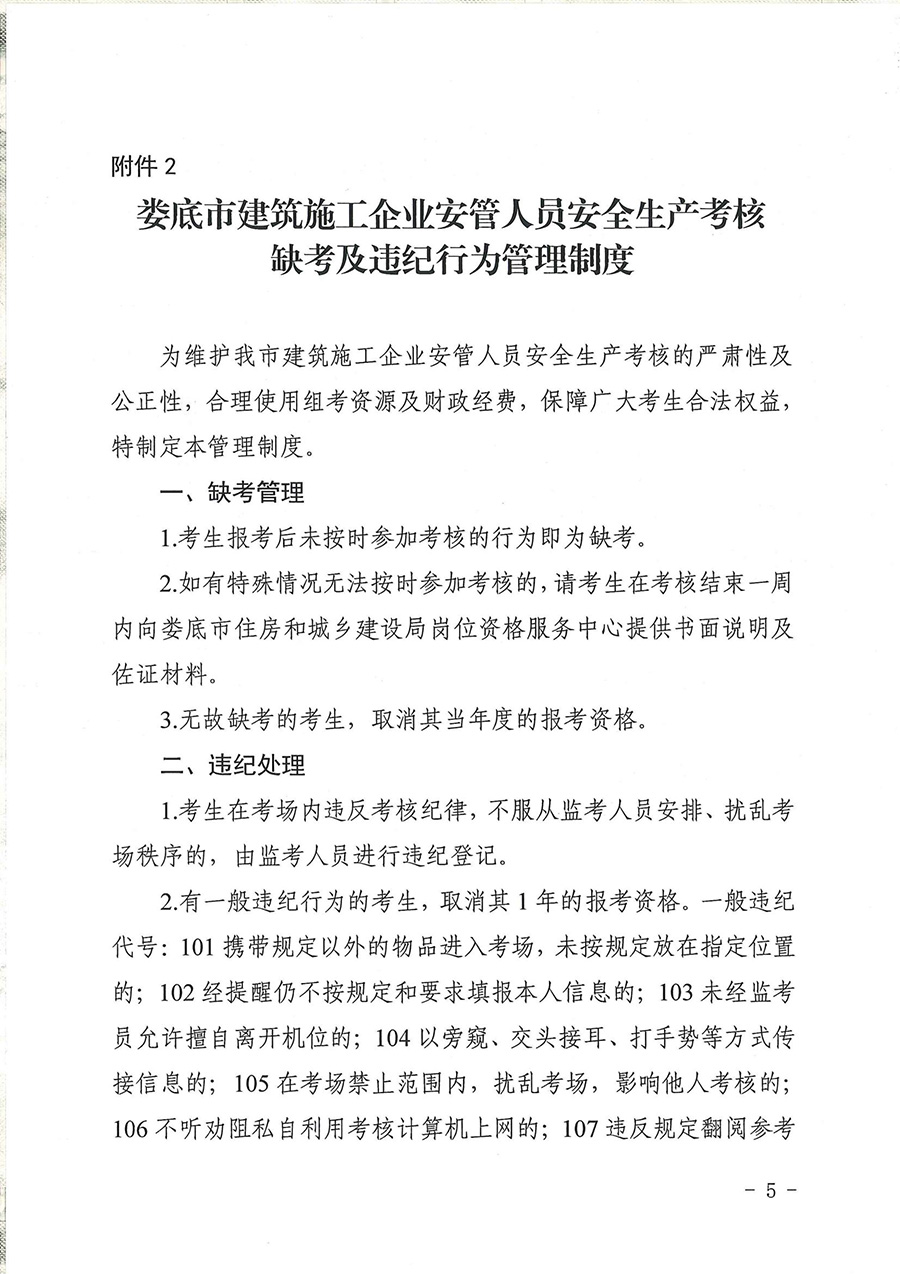 关于开展2023年建筑施工企业安管人员第一季度考试工作的通知(1)_04.jpg